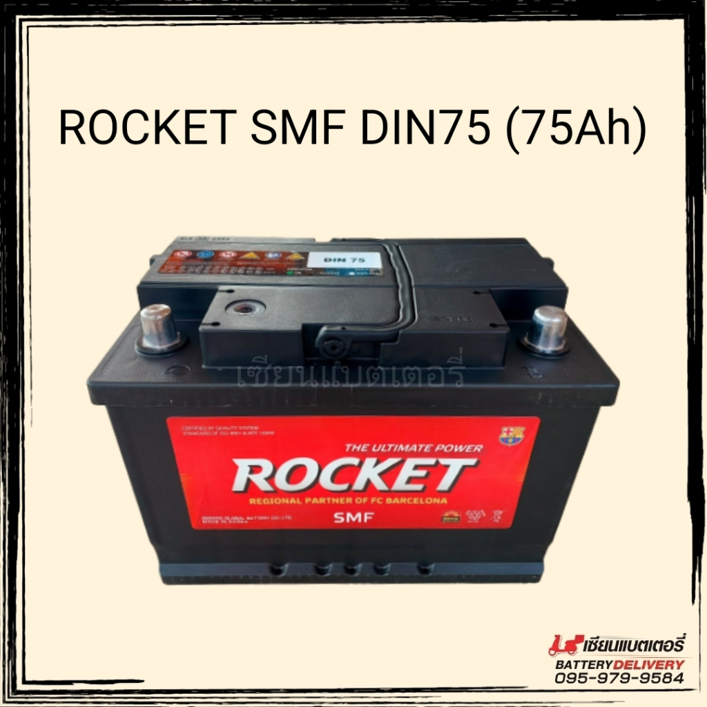 แบตเตอรี่รถยนต์ ROCKET SMF DIN75 แบตแห้ง ขั้วจม 75แอมป์ ร็อคเก็ตแบตเตอรี่ พร้อมใช้งาน