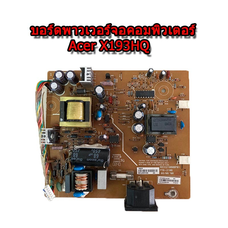บอร์ดพาวเวอร์ จอคอมพิวเตอร์ Acer X193HQ