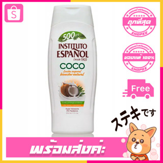 Instituto Espanol Body Lotion Coco ขวด 500ml [ โลชั่นช่วยคืนความชุ่มชื้นให้กับผิว ]