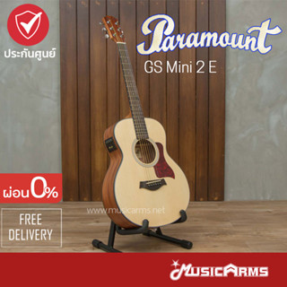 Paramount GS Mini 2 E กีตาร์โปร่งไฟฟ้า Paramount GSMini 2E ประกันระบบไฟฟ้า 1ปี Music Arms