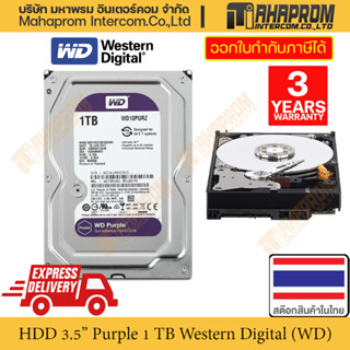 1 TB HDD (ฮาร์ดดิสก์) Western Digital (WD) PURPLE 5400RPM SATA3 (WD10PURZ).