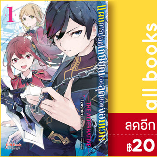 แผนการปลดเกษียณของสุดยอดจอมเวท (MG) 1 | Gift Book Publishing อิซุชิโระ