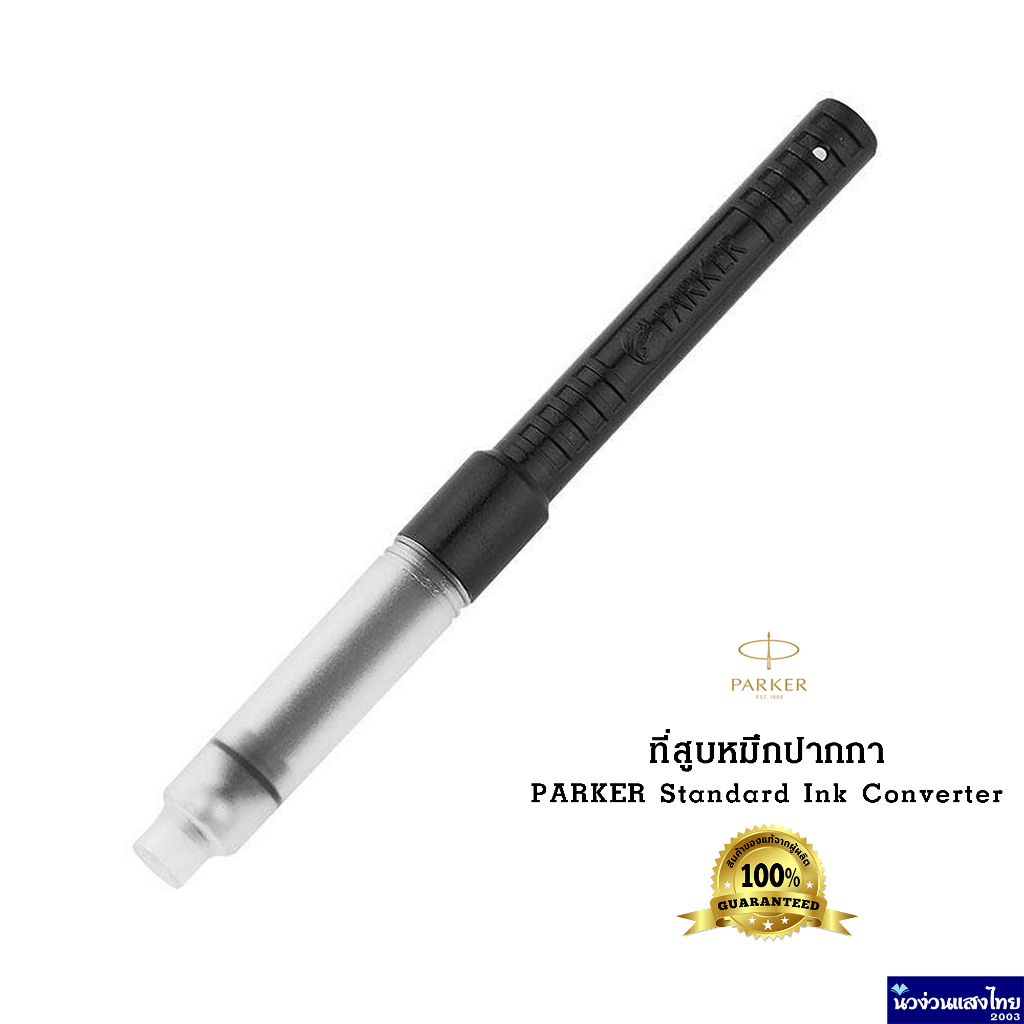 Parker ที่สูบหมึกปากกา ปากกาคอแร้ง ปากกาหมึกซึม ขนาด 7.5cm PARKER Standard Ink Converter แท้‼💯