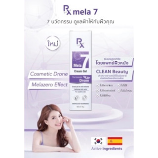 Vitara Mela 7 cream gel  10g  ดูแลจุดด่างดำ  ครีมเจลสำหรับจุดด่างดำ ด้วยนวัตกรรม "The Cosmetic Drone"