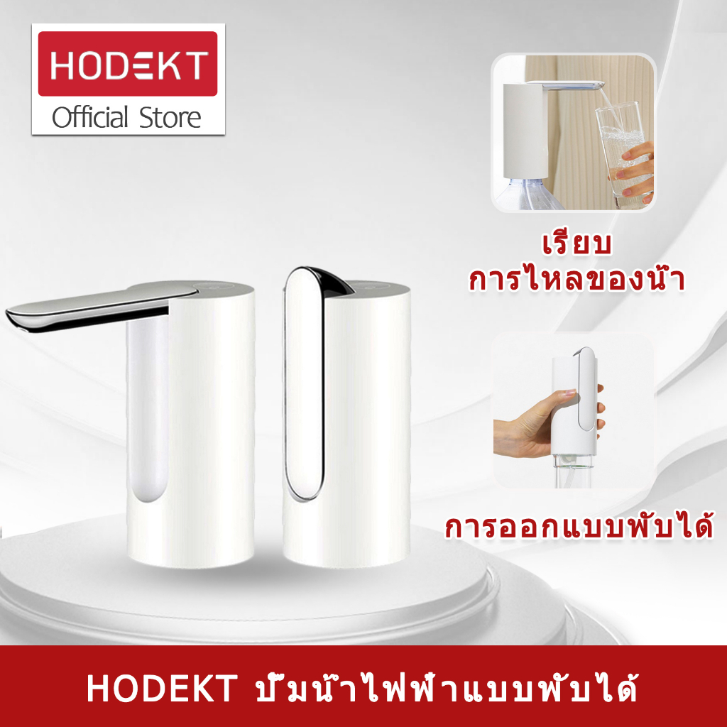 HODEKT ขวดน้ำปั๊ม เครื่องปั้มน้ำ ขวดน้ำดื่มอัตโนมัติ ชาร์จ USB เครื่องสูบน้ำแบบพกพา