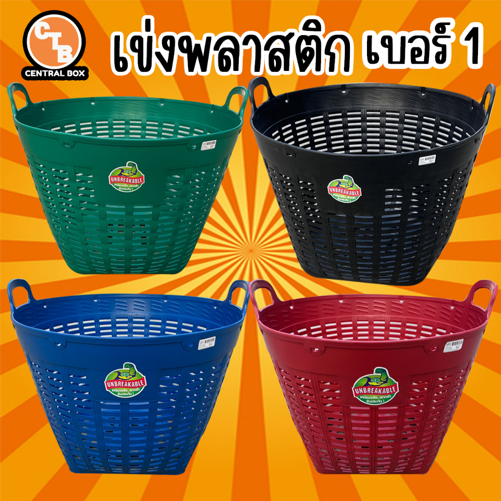 เข่งพลาสติก เบอร์ 1 เช่งใส่ขอล เข่งใส่ผลไม้ เข่งใส่ขยะ