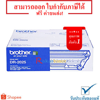 Brother DR-2025 Drum Original Cartridge ของแท้ มีรับประกัน