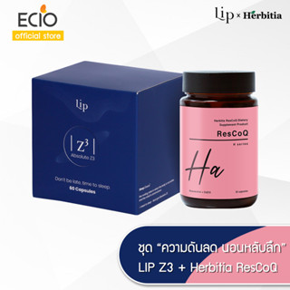 Herbitia ResCoQ x LIP Absolute Z3 ชุด "ความดันลด นอนหลับลึก" คู่หูวิตามินบำรุงหัวใจและปรับการนอนหลับอย่างมีคุณภาพ