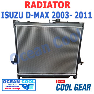 หม้อน้ำ ดีแม็ก 2002 - 2011 RD0002 Cool Gear รหัส 422176-23704 เกียร์ ออโต้ 422176-23704W อีซูซุ ดีแม็ค พ.ศ. 2545 ถึง 255