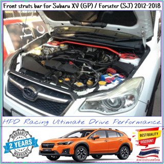 ค้ำโช๊คหน้า HPD Racing ค้ำโช๊ค Subaru XV ตรงรุ่น SUBARU XV (GP) ปี 2012-2017 , FORESTER (SJ) 2013-2018