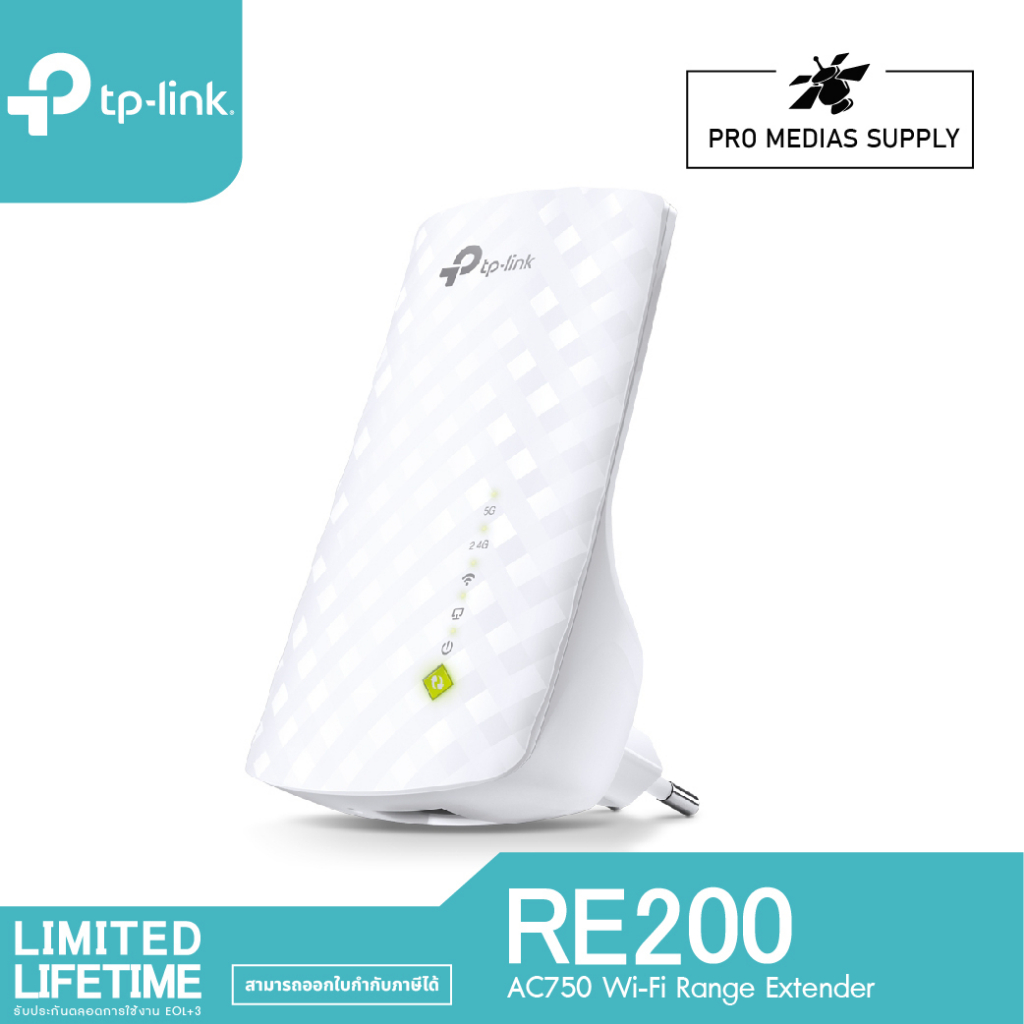 TP-Link RE200 AC750 Repeater ตัวขยายสัญญาณ WiFi (Wi-Fi Range Extender)
