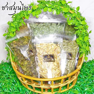 🌿ชา 3 สหาย🌿 50 กรัม ตะไคร้/ใบเตย/อัญชันอบแห้ง Dried Lemongrass/Pandan Leaves/Butterfly Pea