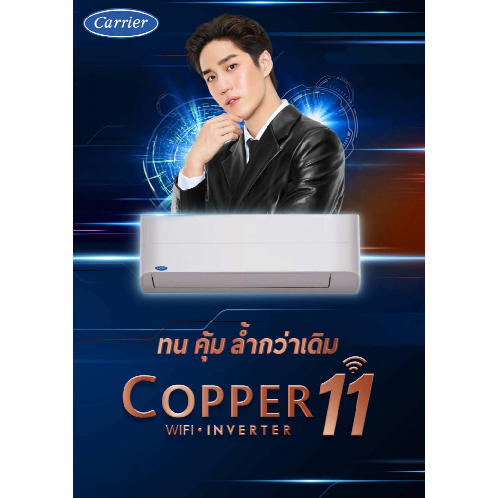 แอร์ CARRIER( แคเรียร์) copper11 inverter wi-fi  ราคานี้พร้อมอุปกรณ์ติดตั้ง ฟรี ทั่วกรุงเทพฯและปริมณฑล สั่งเลย