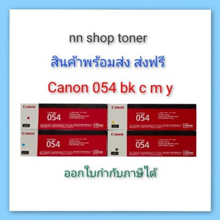 ตลับหมึกโทนเนอร์ Canon 054 Bk C M Y