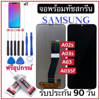 หน้าจองานแท้Samsung Galaxy A02s/A03s/A03/A035fจอชุดพร้อมทัชสกรีน หน้าจอ+ทัชฟรีอุปกรณ์ฟิล์มกระจก รับประกันสามเดือน จอ