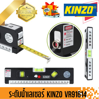 ระดับน้ำเลเซอร์ KINZO VR91614