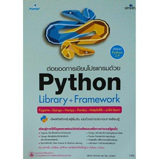 ต่อยอดการเขียนโปรแกรมด้วย Python Library+ Framework