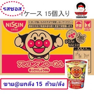 (ขายยกลัง15ถ้วย) Nissin Anpanman Cup มาม่าอันปังแมน มาม่าญี่ปุ่น อันปังแมน มาม่าเด็กอันปังแมน นิชชิน นิสชิน มาม่าเด็ก