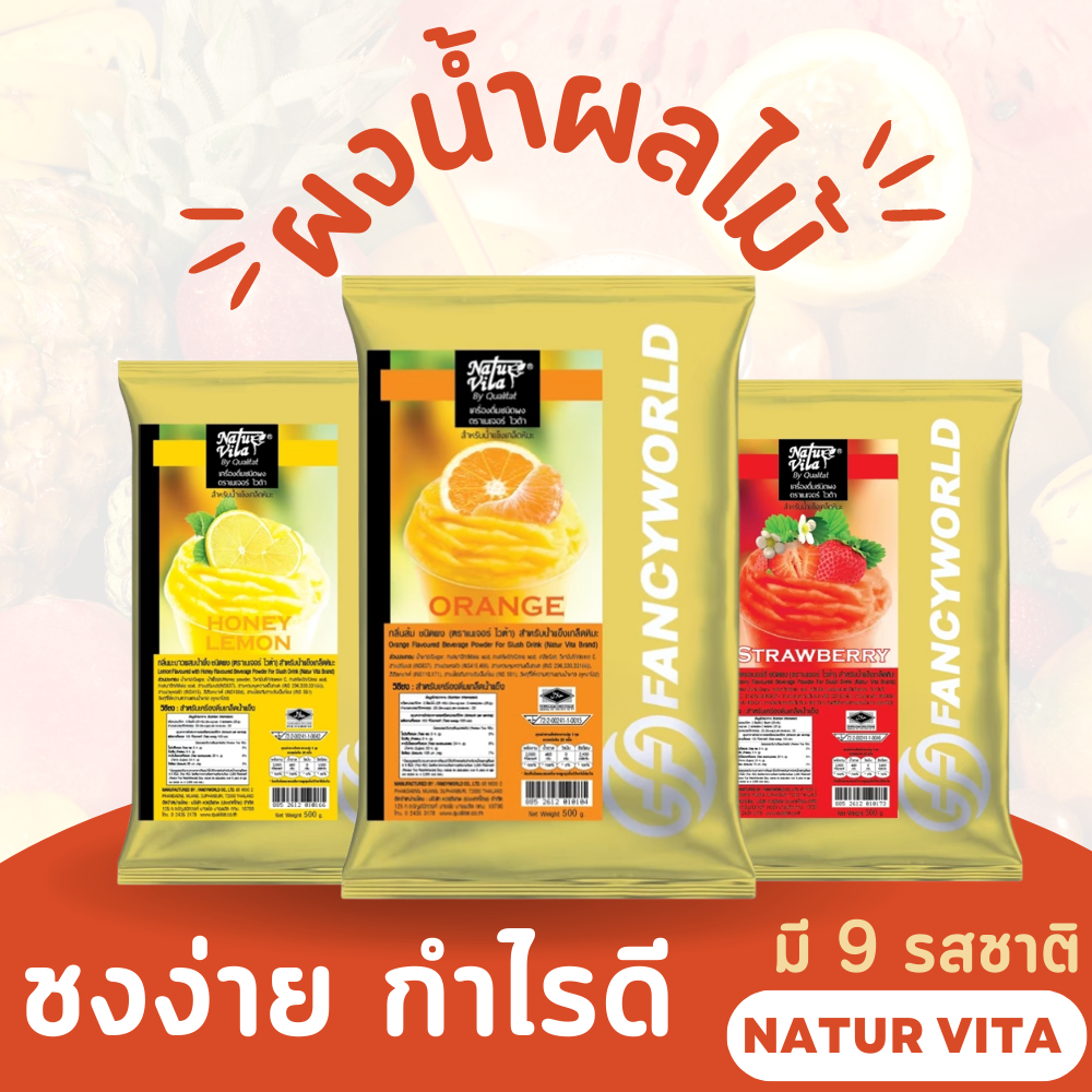 ผงน้ำผลไม้สำเร็จรูป สำหรับทำเครื่องดื่ม มี 10 รสชาติ ตรา เนเจอร์ไวต้า Fruit  Juice Powder (500 กรัม)
