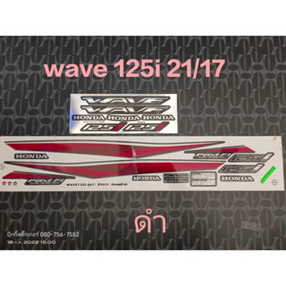 สติ๊กเกอร์ WAVE 125I ปลาวาฬ สีดำ ปี 2021 รุ่น 17