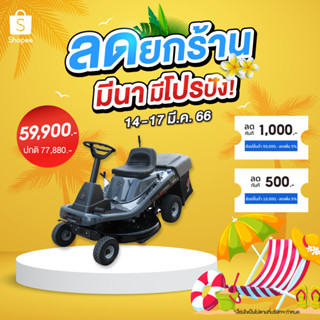 ส่งฟรี รับประกัน1 ปี VINMAC รถตัดหญ้านั่งขับ 452CC. รุ่น 452-30