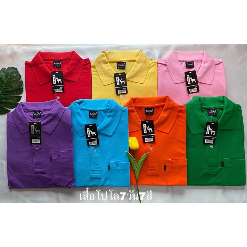เสื้อโปโลคอปก 7วัน 7สี ยี่ห้อ GEEKO ตรากวางแท้ ใส่ทำงานได้สบายๆ อายุการใช้งานได้นาน
