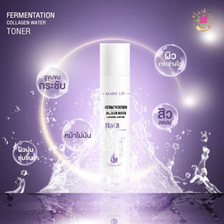 มาร์คอัพ โทนเนอร์ Collagen Water Toner สารสกัดจากธรรมชาติ อ่อนโยนต่อผิว