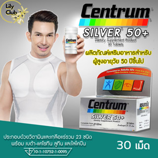 Centrum Silver 50+ เซนทรัม ซิลเวอร์ 50+ (กล่องเงิน) 30 เม็ด