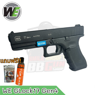 บีบี กันระบบแก๊สWe Glock17 Gen4 แถมอุปกรณ์เล่น