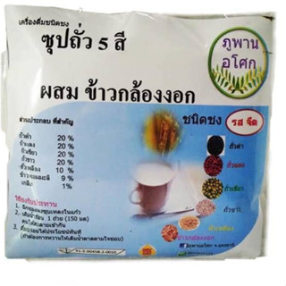 +ซุปถั่ว 5 สี ผสมข้าวกล้องงอก 150กรัม รสจืด ภูพานอโศก (8)+