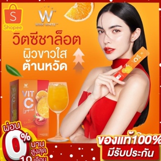 ของแท้ 100% [สินค้าใหม่] WINK WHITE Vit-C lycopene วิงค์ไวท์ วิตามินซี ไลโคปีน