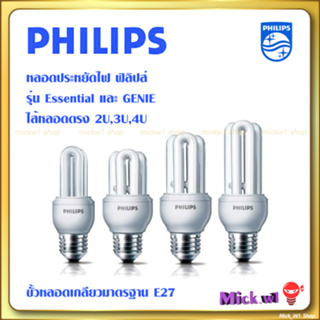 Philips หลอดตะเกียบ หลอดประหยัดไฟ ฟิลิปส์ 5W 8W 11W 14W 18W
