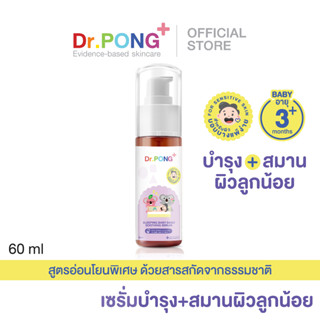 Dr.PONG SLEEPING BABY DAILY SOOTHING SERUM เจลบำรุงและสมานผิวลูกน้อย ลดผดผื่นคัน ผื่นแดง แพ้ผ้าอ้อม