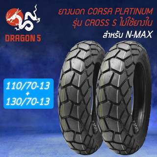 ยางนอก CORSA PLATINUM รุ่น CROSS S ยางนอกมอเตอร์ไซค์ ขนาด (110/70-13+130/70-13) TL สำหรับ N-MAX สินค้าแท้100%