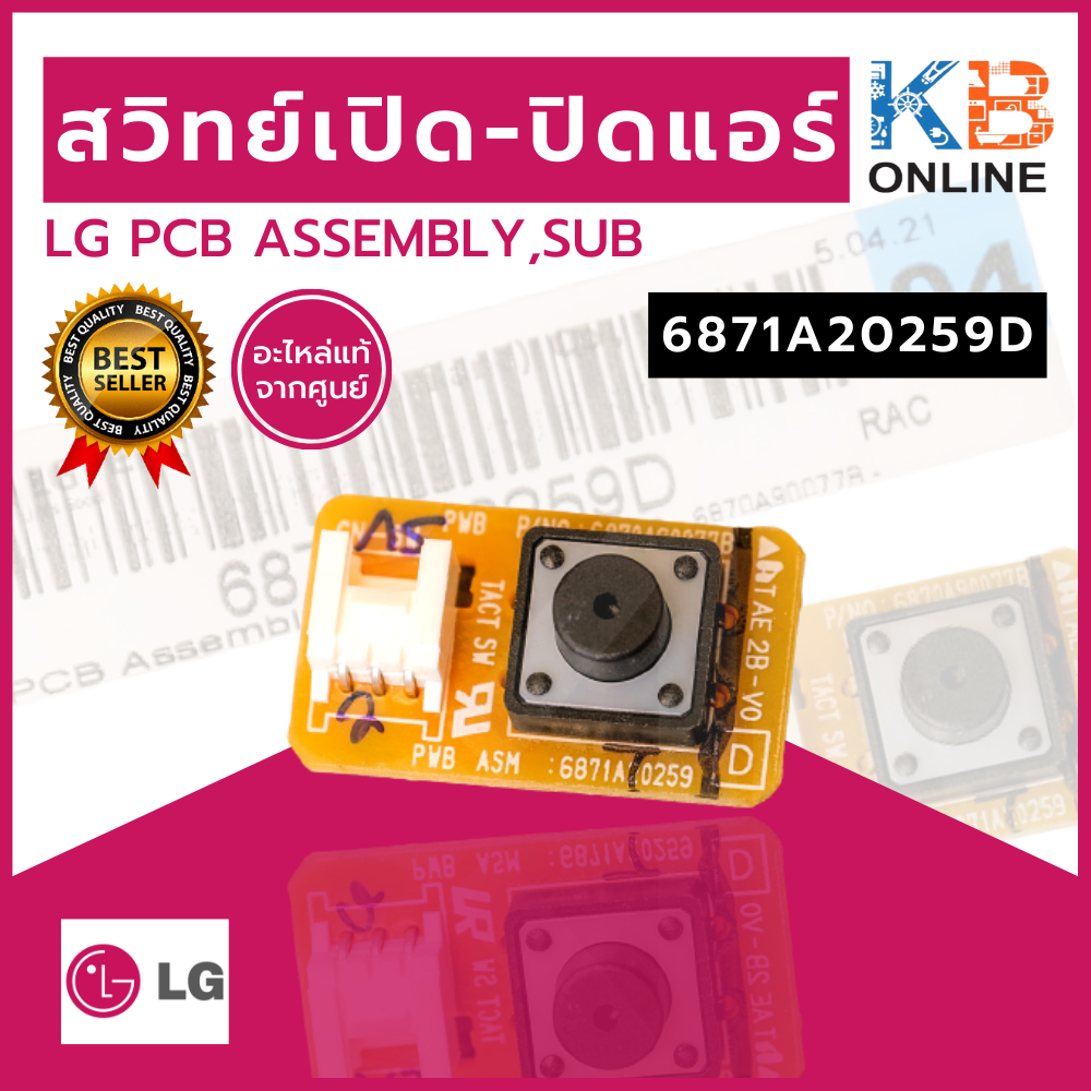 6871A20259D สวิทซ์เปิด- ปิด  LG on-off switch 6871A20259D