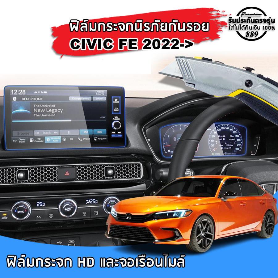🇹🇭พร้อมส่ง⚡ Honda Civic FE ฟิล์มกระจกนิรภัยกันรอย (e:HEV/Turbo) รุ่นล่าสุดสำหรับ EL EL+ RS