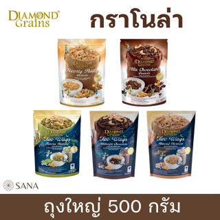 [ถุงใหญ่] Diamond Grains กราโนล่า 500กรัม Granola 500g