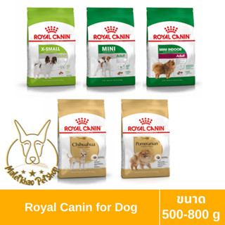 [MALETKHAO] Royal Canin (โรยัล คานิน) ขนาด 500 - 800 กรัม อาหารเม็ดสำหรับสุนัขโต