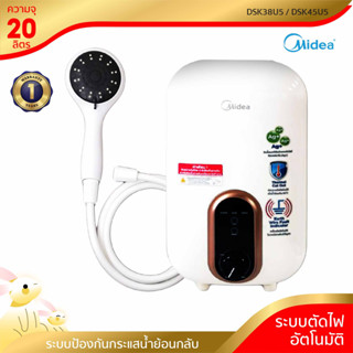 [พร้อมจัดส่ง] Midea เครื่องทำน้ำอุ่น 3800W/4500 W รุ่น DSK38U5 /  DSK45U5