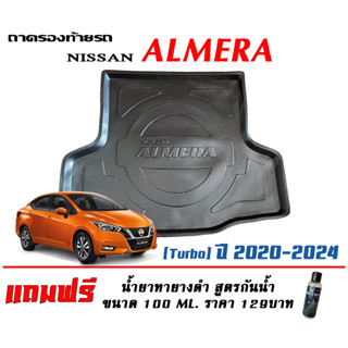 ถาดท้ายรถ ยกขอบ ตรงรุ่น Nissan Almera (Turbo) 2020-2023 (ส่ง 1-3วันถึง) ถาดท้ายรถ ถาดวางสัมภาระ (แถมเคลือบยางดำกันน้ำ)