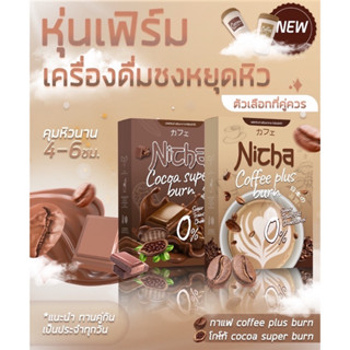 กาแฟณิตชา Coffee Nicha มอสเจีย โกโก้มอสเจีย Coffee Nicha 1กล่อง10ซอง​ ( มี 2 สูตรจ้า)