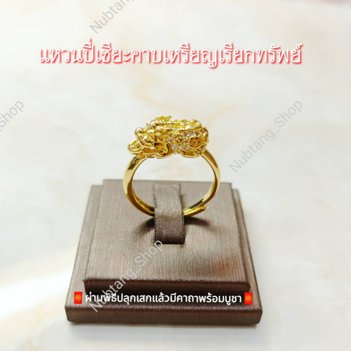 แหวนปี่เซียะเรียกทรัพย์  ปี่เซียะรุ่นคาบเหรียญ แหวนทองชุบ18k ประดับเพชรcz  ฟรีคาถาบูชา R14