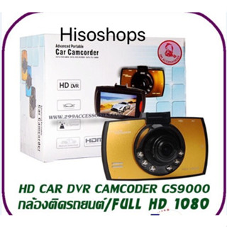 Car Cam corder กล้องติดรถยนต์ Full HD 1080P HD DVR จอแสดงผล LCD 2.7 นิ้ว ***คละสี***