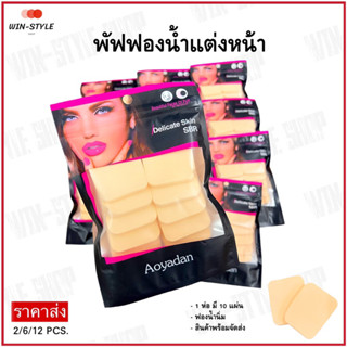 [พร้อมส่ง] พัฟฟองน้ำแต่งหน้า 1 ห่อ มี 10 ชิ้น ฟองน้ำแต่งหน้า อุปกรณ์แต่งหน้า