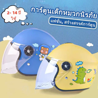 🔥พร้อมส่ง🔥 หมวกกันน็อคเด็ก ลายไดโนเสาร์น่ารัก ปรับ 48-55 ซม. ABSเบา กันกระแทก ระบายอากาศดี ผ่านมาตรฐาน ขี่ปลอดภัย ชอบแน่