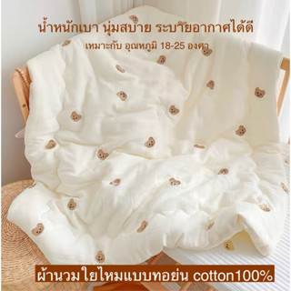 ผ้าห่มเด็ก ผ้านวมใยไหม ผ้าห่มcotton100% ผ้าฝ้ายออแกนิก ของใช้เด็กแรกเกิด ผ้าห่มลายมินิมอล ผ้าห่มลายหมี ผ้าคลุม