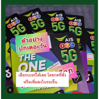 THE ONE SIM &amp; ZEED SIM &amp; SUPER SOCIAL ซิมเอไอเอส วันทุคอล ซิมแบบเติมเงิน ใช้งานโทรออกรับสายได้ปกติ