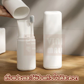 【VINIMALL คุณภาพดี】กล่องใส่แปรงสีฟัน2in1 เป็นแก้วน้ำได้ในตัว ทนทาน พกพาง่าย ใช้งานสะดวก LX08 GT GB