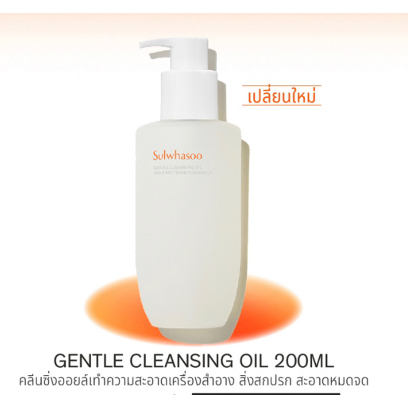 Sulwhasoo Gentle Cleansing Oil 200ml
