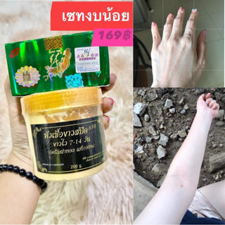 โสมเขียวในตำนาน💚+ครีมฝาทอง💛"การันตีความข า วภายใน3-7วัน